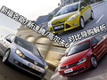 新福克斯/新速騰/高6 3款熱門車型導購
