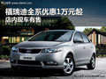 福瑞迪全系現(xiàn)金優(yōu)惠1萬(wàn)元起 現(xiàn)車銷售