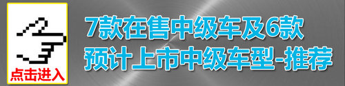 自主中坚力量 新东方之子领衔7款中级车