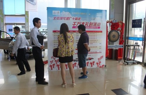 庆北京现代建厂十周年 千万大礼到长江