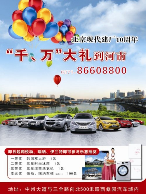 河南恒业 购北京现代汽车 赢双人韩国游