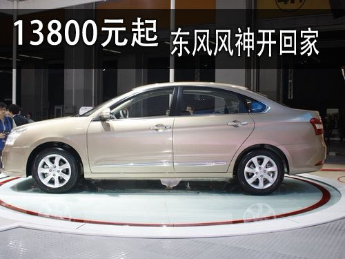 东风a60报价及图片报价,风神a60和轩逸一样吗