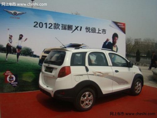瑞麒X1 1.5L新动力 限时促销助跑SUV