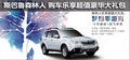 斯巴魯森林人 購車樂享超值豪華大禮包