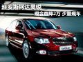 淮安斯柯達(dá)昊銳 現(xiàn)金直降2萬 少量現(xiàn)車