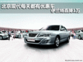 北京現(xiàn)代每天都有優(yōu)惠車 伊蘭特直降1萬