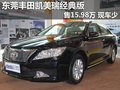東莞豐田凱美瑞經典版售15.98萬 現車少