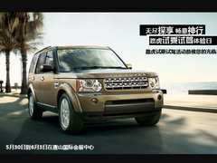 无尽探享 畅意神行 路虎试乘试驾体验日
