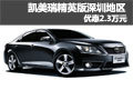 凯美瑞精英版深圳优惠2.3万元 现车供应