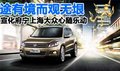 心隨樂動 魅力Tiguan途觀樂享生活