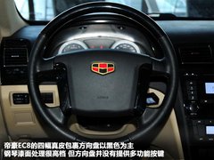 自主中级之争 新东方之子对比帝豪-EC8
