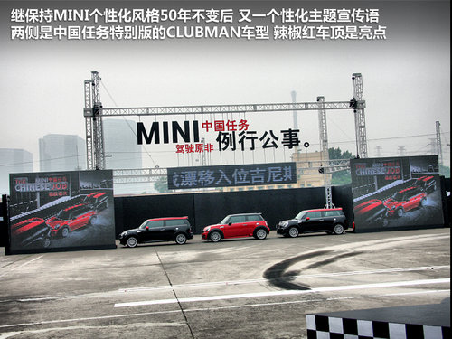 MINI中国任务启动 推两款中国任务车型