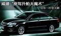 威盛“座駕升艙大魔術”舊車一秒變天籟