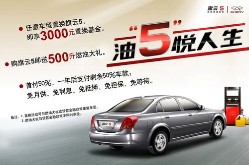 中级座驾旗云5 售价惊喜 优惠更有惊喜