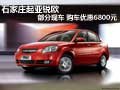 石家庄起亚锐欧部分现车购车优惠6800元