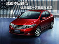 成都本田鋒范 優(yōu)惠最高一萬元現(xiàn)車充足