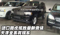 进口路虎揽胜最新资讯  天津全系有现车