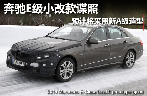 2013款奔驰E级改款谍照 搭新V8增压引擎
