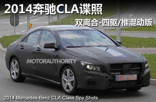奔驰新款CLA谍照 推AMG版本/2013年发布