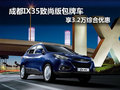 成都IX35致尚版包牌車 享3.2萬綜合優(yōu)惠