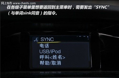 操作简单易上手 体验新福克斯SYNC系统