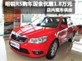 明锐RS购车享现金优惠1.8万元 现车销售
