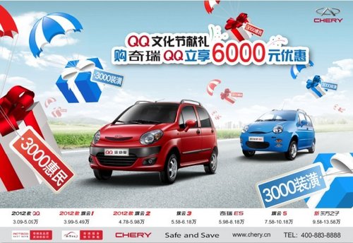节油先锋 绿色精灵 12款QQ惠享6000元