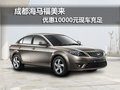 成都海馬福美來 優惠10000元現車充足