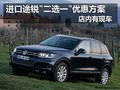 進(jìn)口途銳