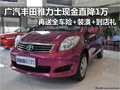 雅力士優(yōu)惠1萬+全車險+裝潢+到店禮