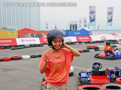 汽车乐驾嘉年华 玩转一汽丰田全系车型