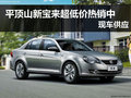 平顶山一汽-大众新宝来有现车 颜色齐全