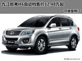九江哈弗H6自动档售12.48万起 接受预订
