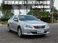 丰田凯美瑞2.0经典版只需15.98万开回家