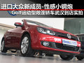 性感小钢炮 Golf运动型敞篷轿车实拍