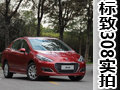 性能与外型的完美升级 标志308到店实拍