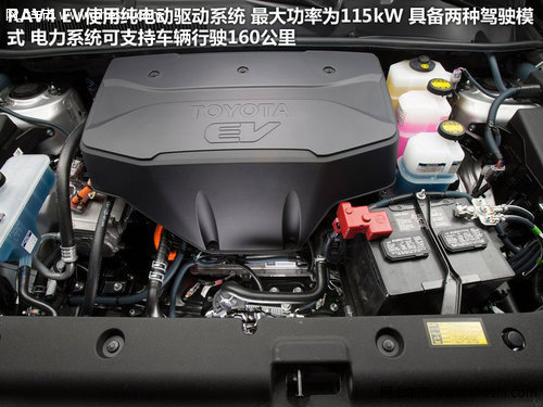 续航能力达160公里 丰田RAV4电动车解析