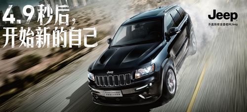 全境界豪华SUV:全新进口Jeep®大切诺基