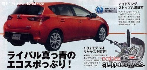 2013丰田Auris 7月上市 外观设计更动感