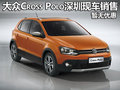 大众Cross Polo深圳现车销售 暂无优惠