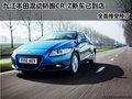 九江廣汽本田CR-Z新車到店 可接受預訂