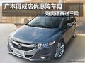 广本得成店优惠购车月 购奥德赛送三险