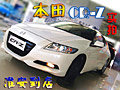 節能環保本田混動轎跑CR-Z淮安搶先實拍