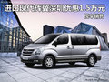 進(jìn)口現(xiàn)代輝翼深圳優(yōu)惠1.5萬元 現(xiàn)車銷售