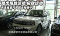 路虎攬勝運(yùn)動(dòng)/極致運(yùn)動(dòng) 天津現(xiàn)車特惠中