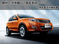 贛州廣汽傳祺GS5現(xiàn)車到店 購(gòu)車暫無(wú)優(yōu)惠