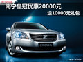 南宁皇冠优惠20000元 送10000元礼包