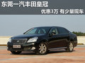 东莞一汽丰田皇冠优惠3万 有少量现车