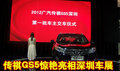 深圳車展 傳祺GS5啟動(dòng)首批車主交車儀式