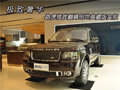 极致奢华 路虎揽胜巅峰创世典藏版实拍